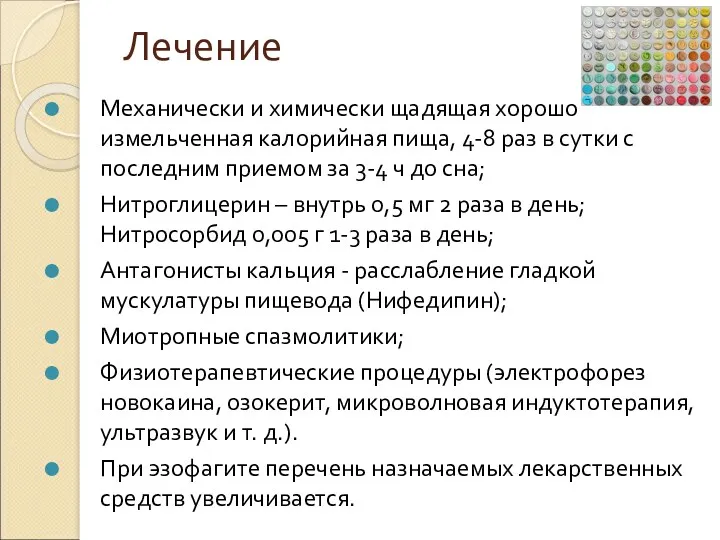 Лечение Механически и химически щадящая хорошо измельченная калорийная пища, 4-8