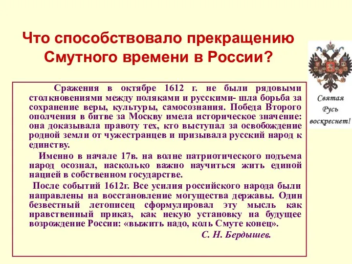 Что способствовало прекращению Смутного времени в России? Сражения в октябре