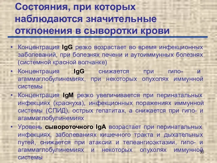 Состояния, при которых наблюдаются значительные отклонения в сыворотки крови Концентрация