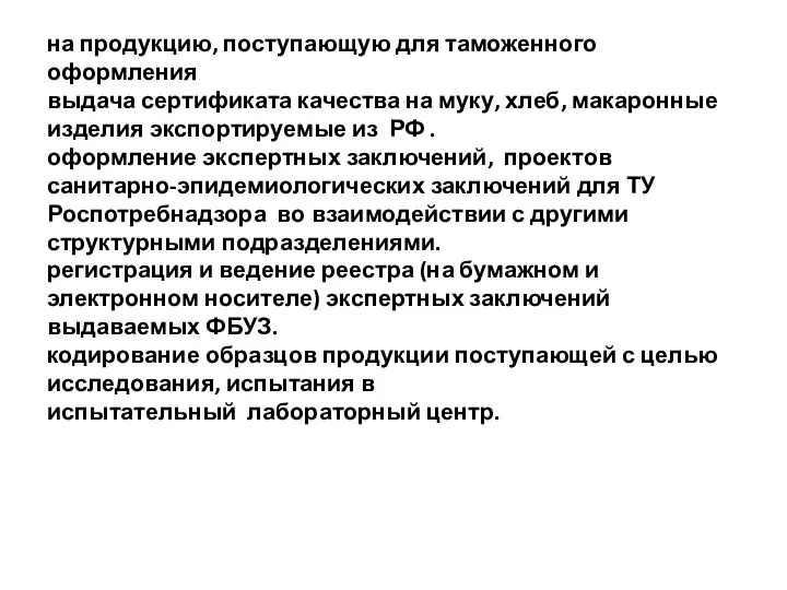 на продукцию, поступающую для таможенного оформления выдача сертификата качества на