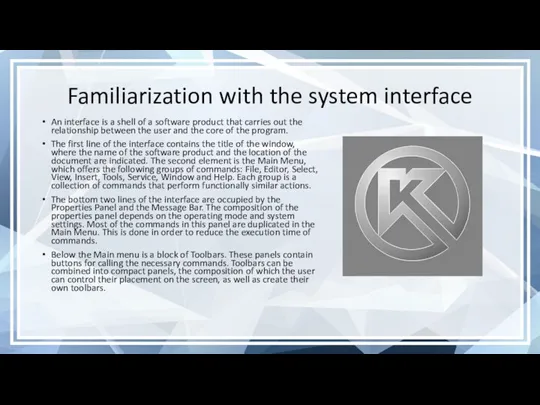 Familiarization with the system interface An interface is a shell of a software