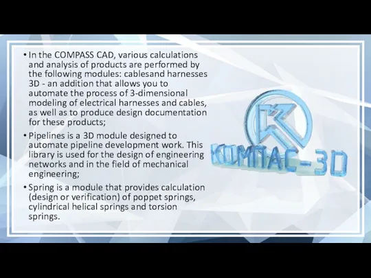 In the COMPASS CAD, various calculations and analysis of products are performed by