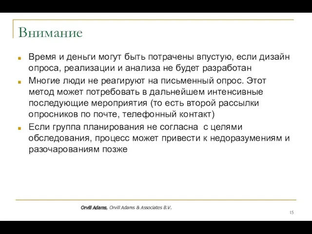 Внимание Время и деньги могут быть потрачены впустую, если дизайн