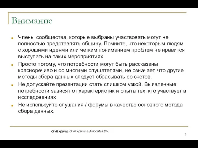 Внимание Члены сообщества, которые выбраны участвовать могут не полностью представлять