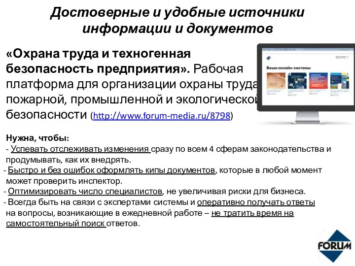 «Охрана труда и техногенная безопасность предприятия». Рабочая платформа для организации