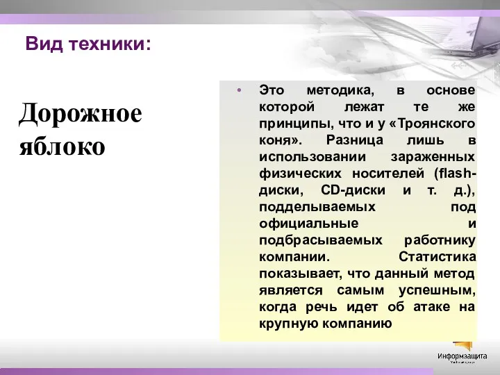 Вид техники: Это методика, в основе которой лежат те же