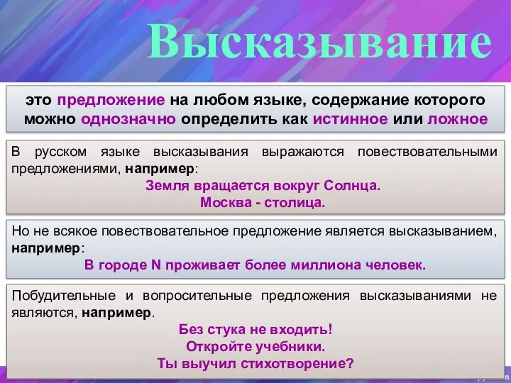 это предложение на любом языке, содержание которого можно однозначно определить