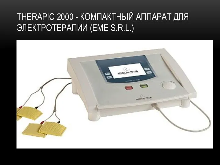 THERAPIC 2000 - КОМПАКТНЫЙ АППАРАТ ДЛЯ ЭЛЕКТРОТЕРАПИИ (EME S.R.L.)