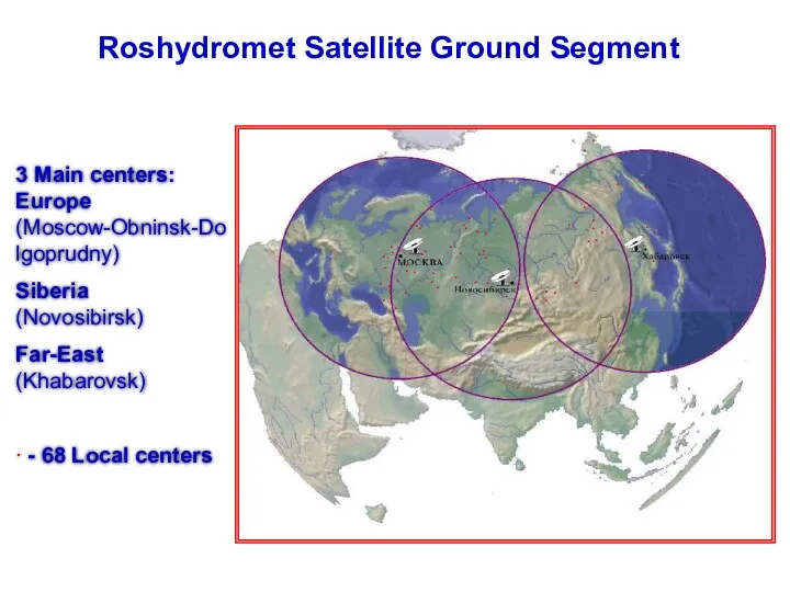 3 Main centers: Europe (Moscow-Obninsk-Dolgoprudny) Siberia (Novosibirsk) Far-East (Khabarovsk) ∙