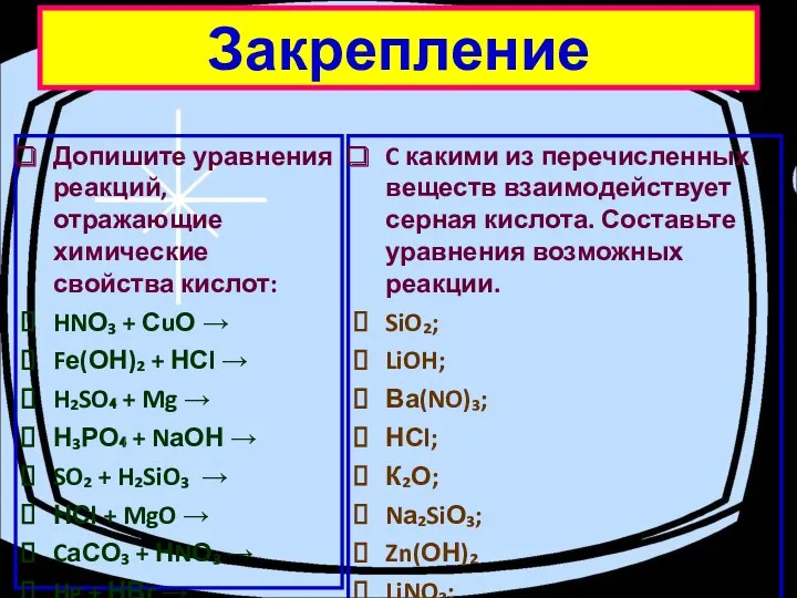 Допишите уравнения реакций, отражающие химические свойства кислот: HNО₃ + СuО