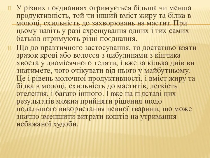 У різних поєднаннях отримується більша чи менша продуктивність, той чи