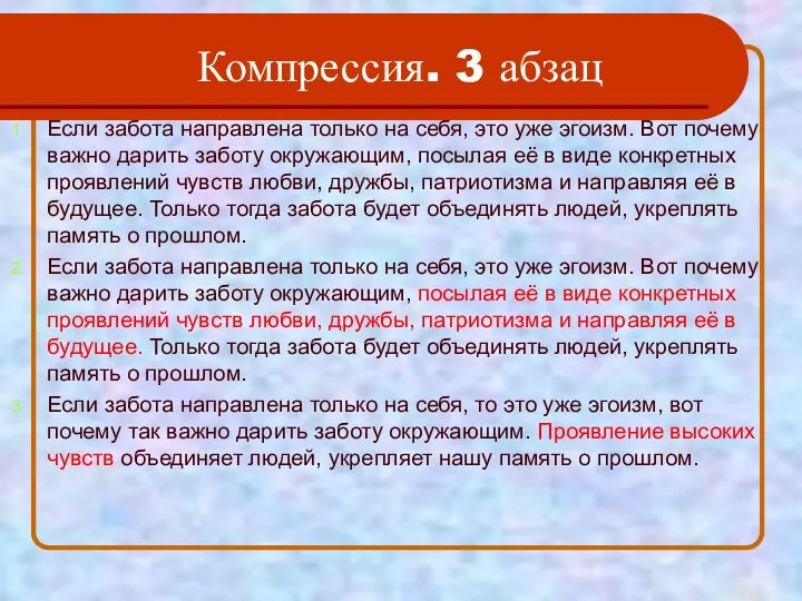 Если забота направлена только на себя, это уже эгоизм. Вот