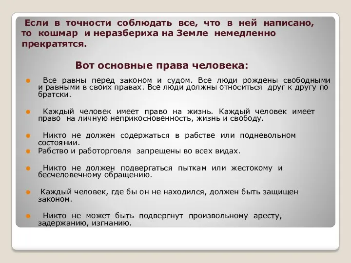 Если в точности соблюдать все, что в ней написано, то