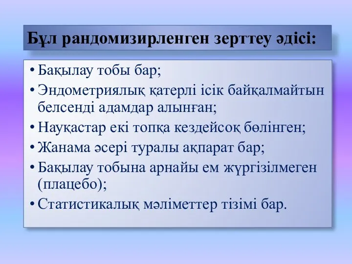 Бақылау тобы бар; Эндометриялық қатерлі ісік байқалмайтын белсенді адамдар алынған; Науқастар екі топқа