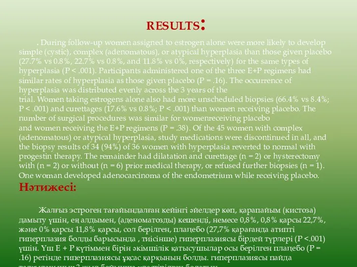 RESULTS: . During follow-up women assigned to estrogen alone were more likely to