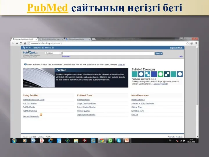 PubMed сайтының негізгі беті