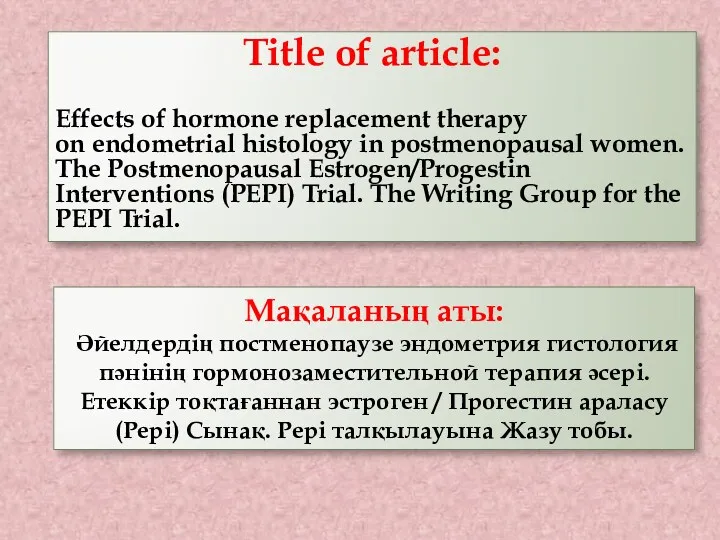 Title of article: Effects of hormone replacement therapy on endometrial histology in postmenopausal