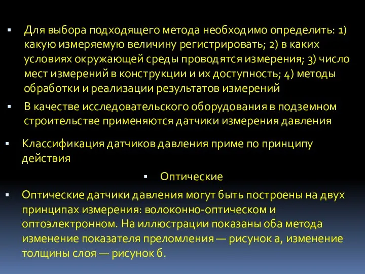 Для выбора подходящего метода необходимо определить: 1) какую измеряемую величину регистрировать; 2) в