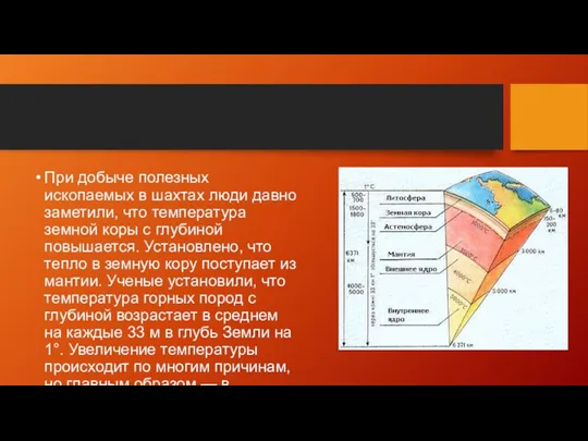 При добыче полезных ископаемых в шахтах люди давно заметили, что