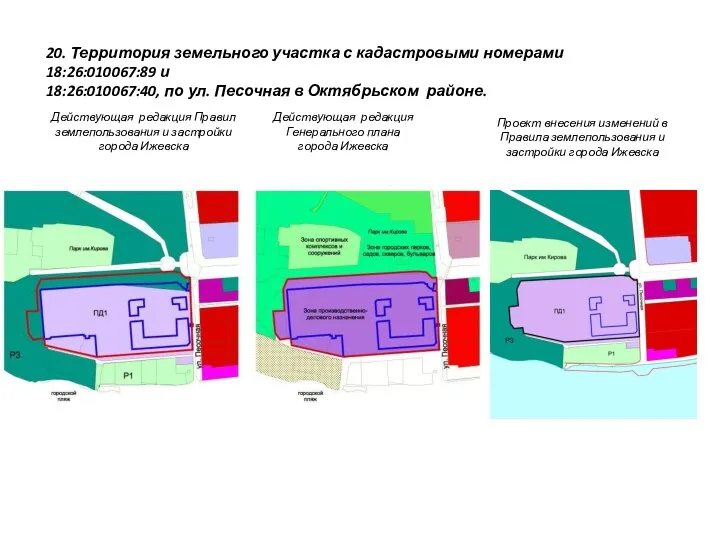 Действующая редакция Правил землепользования и застройки города Ижевска Действующая редакция