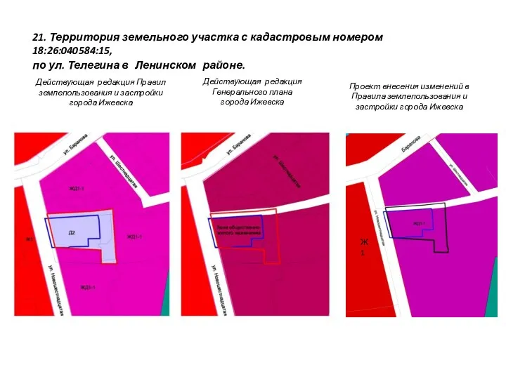 Действующая редакция Правил землепользования и застройки города Ижевска Действующая редакция