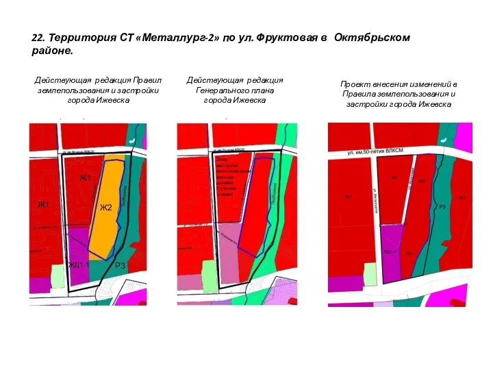 Действующая редакция Правил землепользования и застройки города Ижевска Действующая редакция