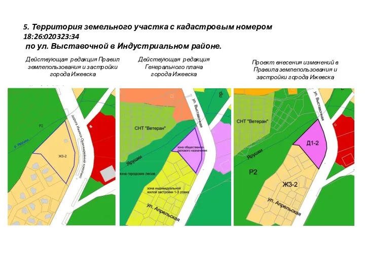 Действующая редакция Правил землепользования и застройки города Ижевска Действующая редакция