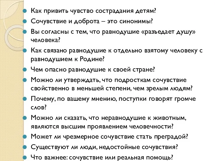 Как привить чувство сострадания детям? Сочувствие и доброта – это