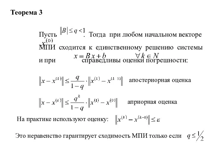 Это неравенство гарантирует сходимость МПИ только если Пусть . Тогда