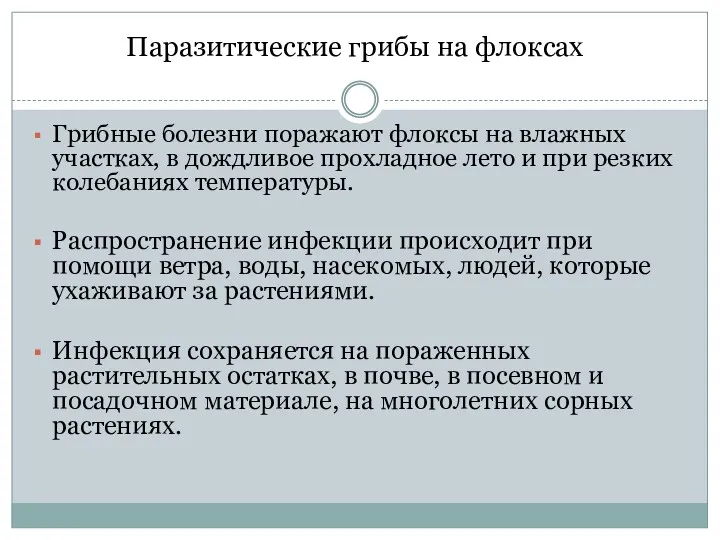 Паразитические грибы на флоксах Грибные болезни поражают флоксы на влажных