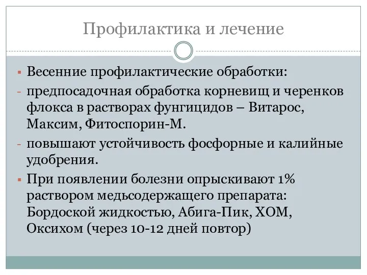 Профилактика и лечение Весенние профилактические обработки: предпосадочная обработка корневищ и