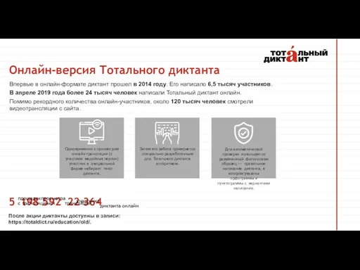 Впервые в онлайн-формате диктант прошел в 2014 году. Его написало 6,5 тысяч участников.