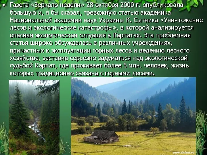 Газета «Зеркало недели» 28 октября 2000 г. опубликовала большую и,