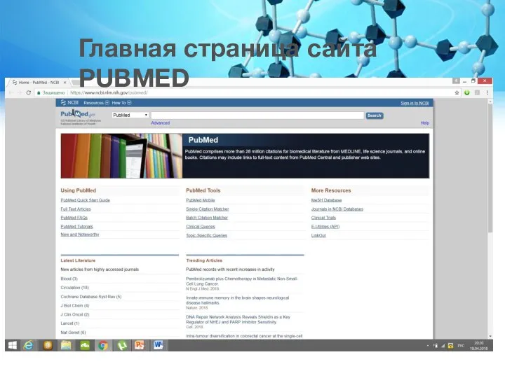 Главная страница сайта PUBMED