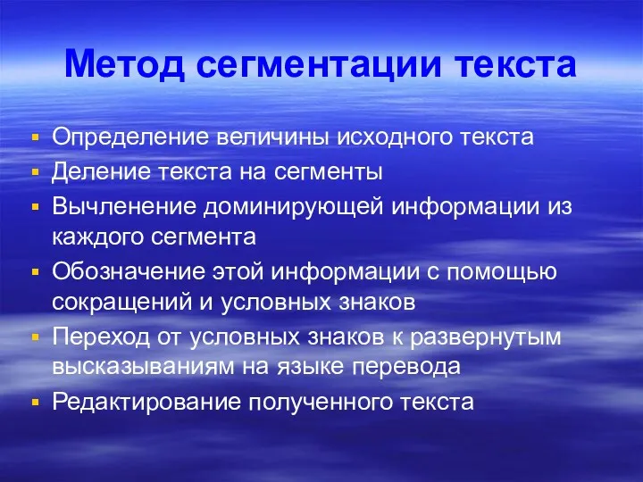 Метод сегментации текста Определение величины исходного текста Деление текста на