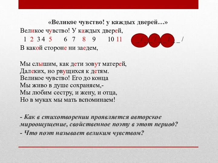 «Великое чувство! у каждых дверей…» Великое чувство! У каждых дверей,