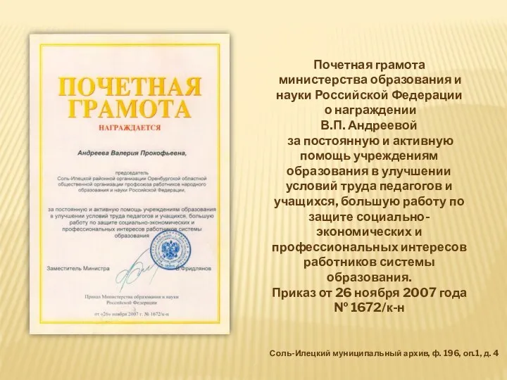 Почетная грамота министерства образования и науки Российской Федерации о награждении