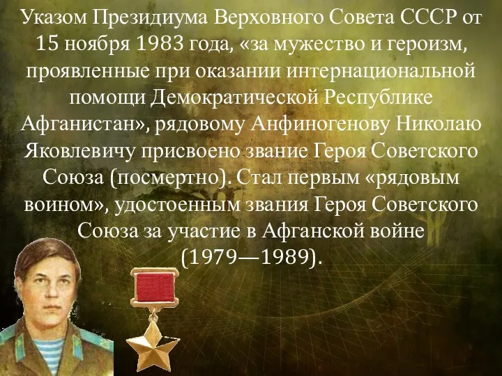 Указом Президиума Верховного Совета СССР от 15 ноября 1983 года,
