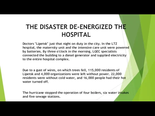 THE DISASTER DE-ENERGIZED THE HOSPITAL Doctors "Lipetsk" just that night
