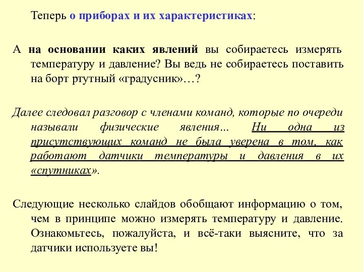 Теперь о приборах и их характеристиках: А на основании каких