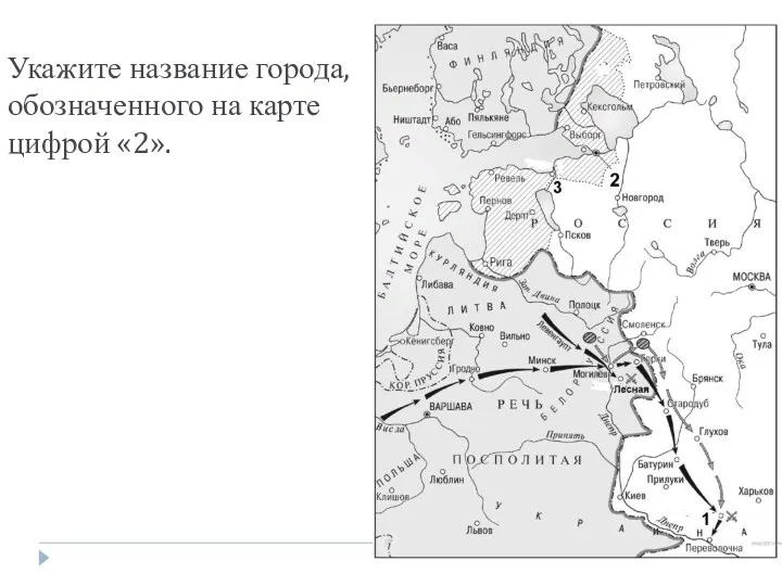 Укажите название города, обозначенного на карте цифрой «2».