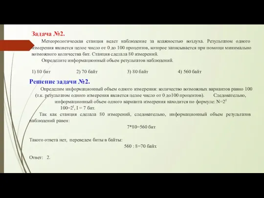 Задача №2. Метеорологическая станция ведет наблюдение за влажностью воздуха. Результатом