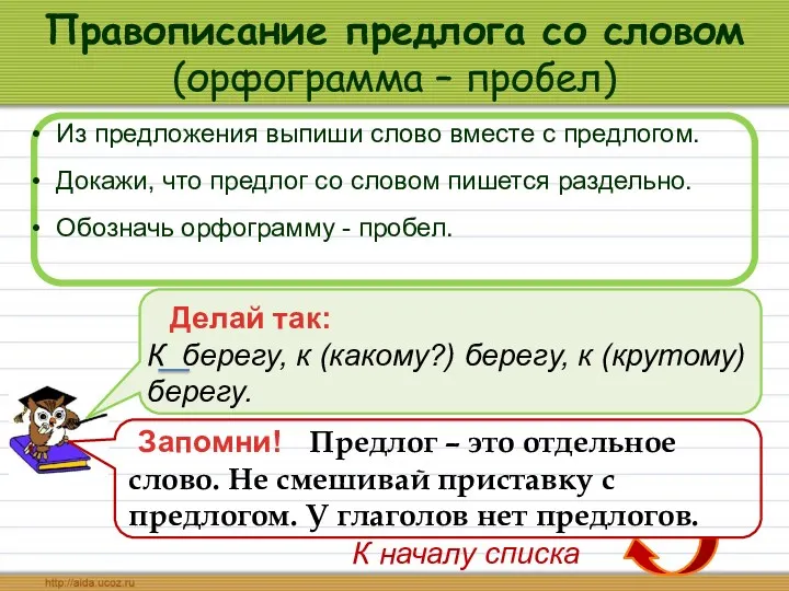 Правописание предлога со словом (орфограмма – пробел) Из предложения выпиши