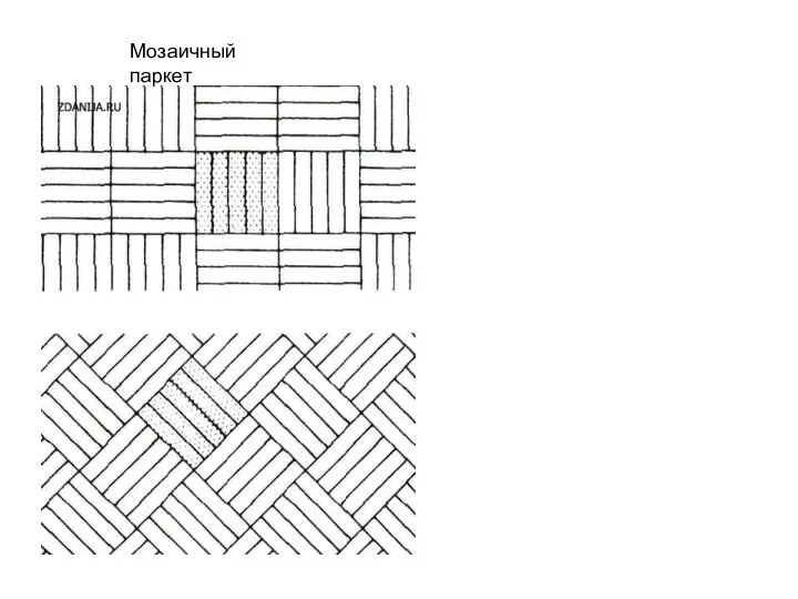 Мозаичный паркет