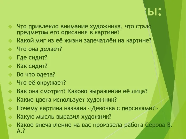 Что привлекло внимание художника, что стало предметом его описания в