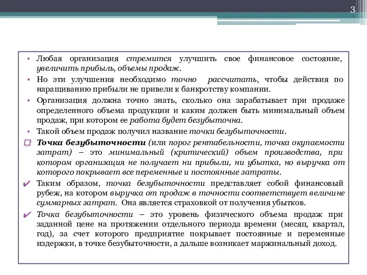 Любая организация стремится улучшить свое финансовое состояние, увеличить прибыль, объемы