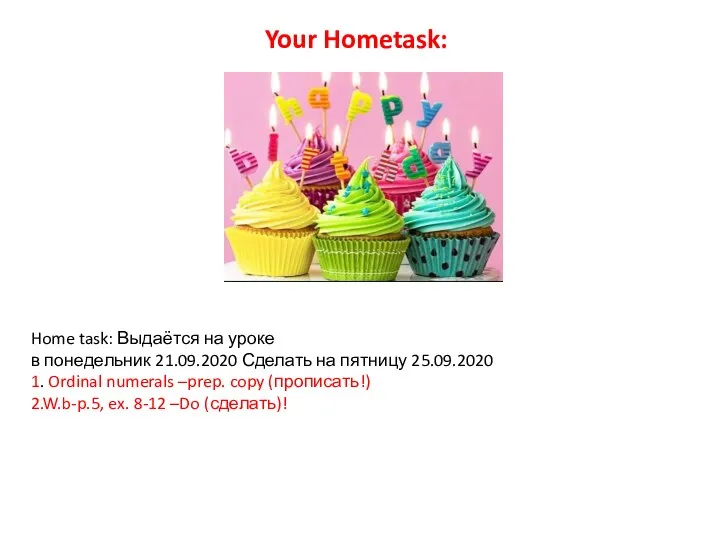 Home task: Выдаётся на уроке в понедельник 21.09.2020 Сделать на