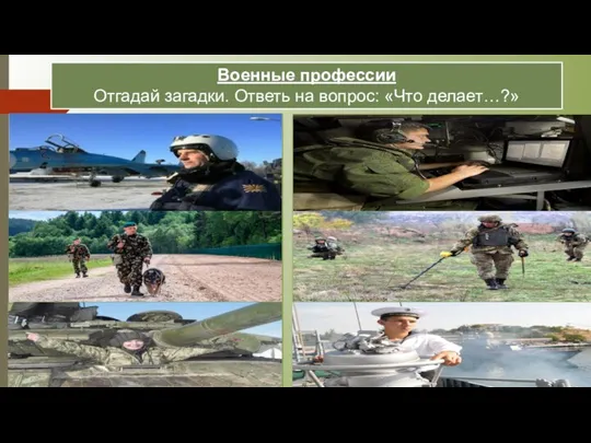 Он поднимает в небеса Свою стальную птицу. Он видит горы и леса, Воздушные