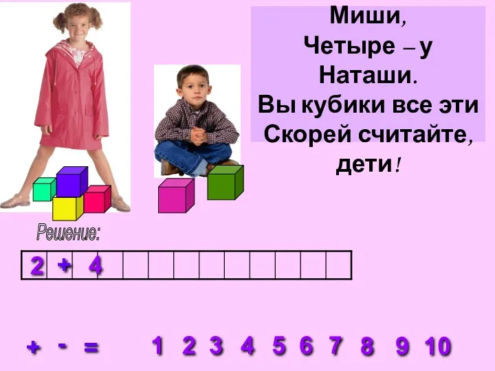 Решение: 2 3 4 5 6 7 8 1 9