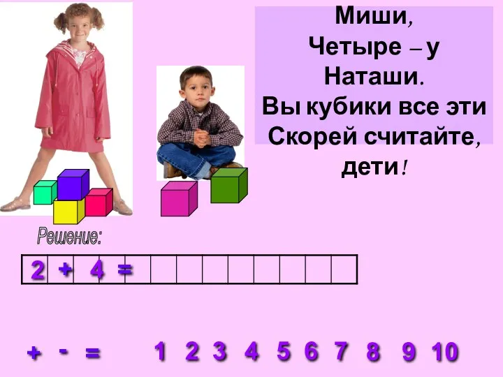 Решение: 2 3 4 5 6 7 8 1 9